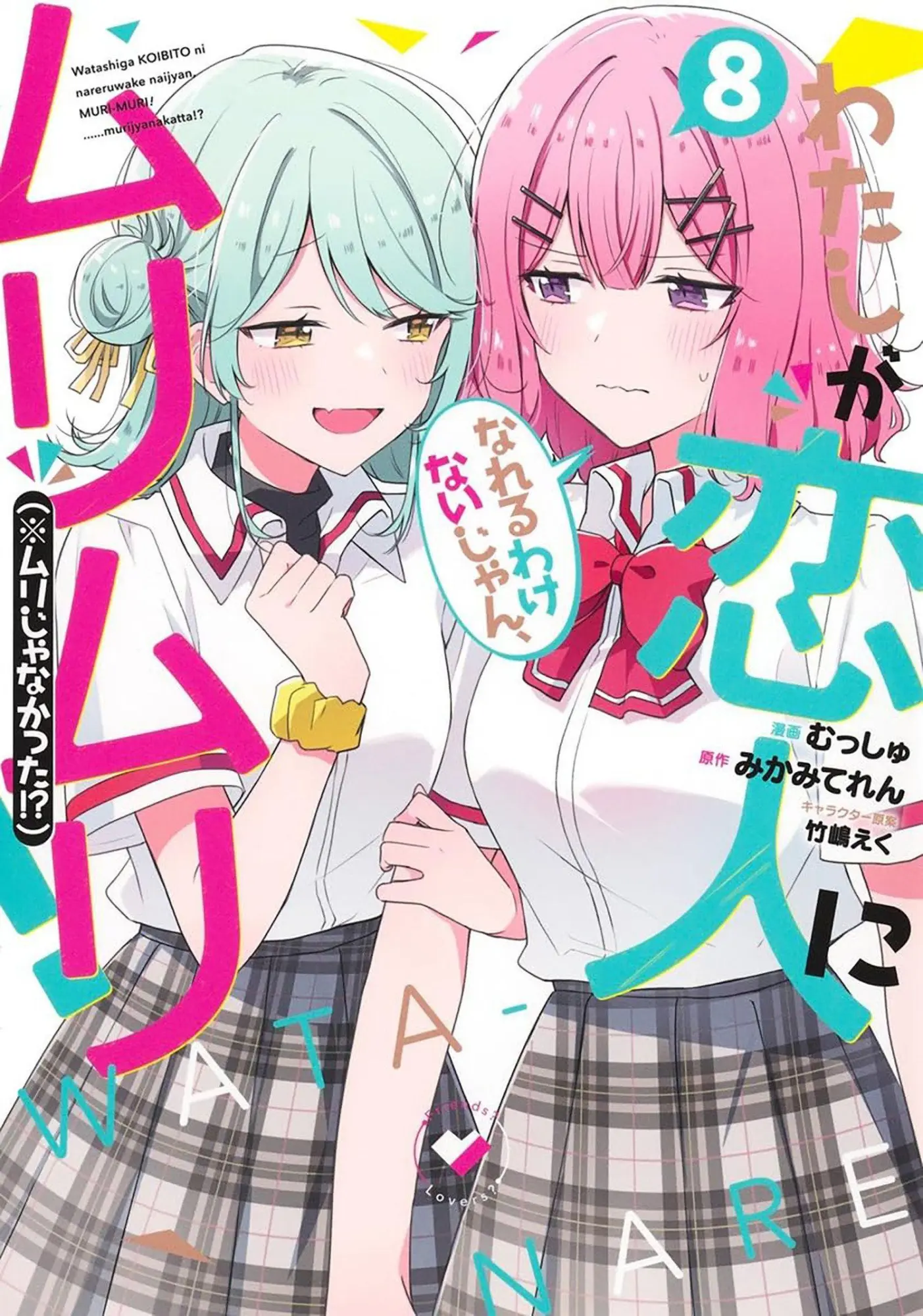Cover: 9798895617298 | There's No Freaking Way I'll be Your Lover! Unless... (Manga) Vol. 8
