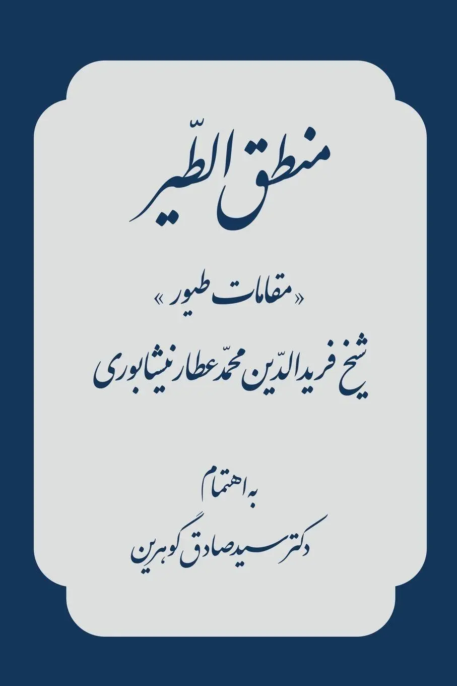 Cover: 9781595847898 | Conference of the Birds | Faridoddin Attar (u. a.) | Taschenbuch