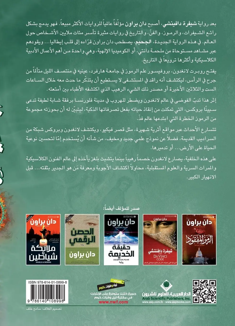 Rückseite: 9786140108998 | الجحيم - Inferno | &amp; | Taschenbuch