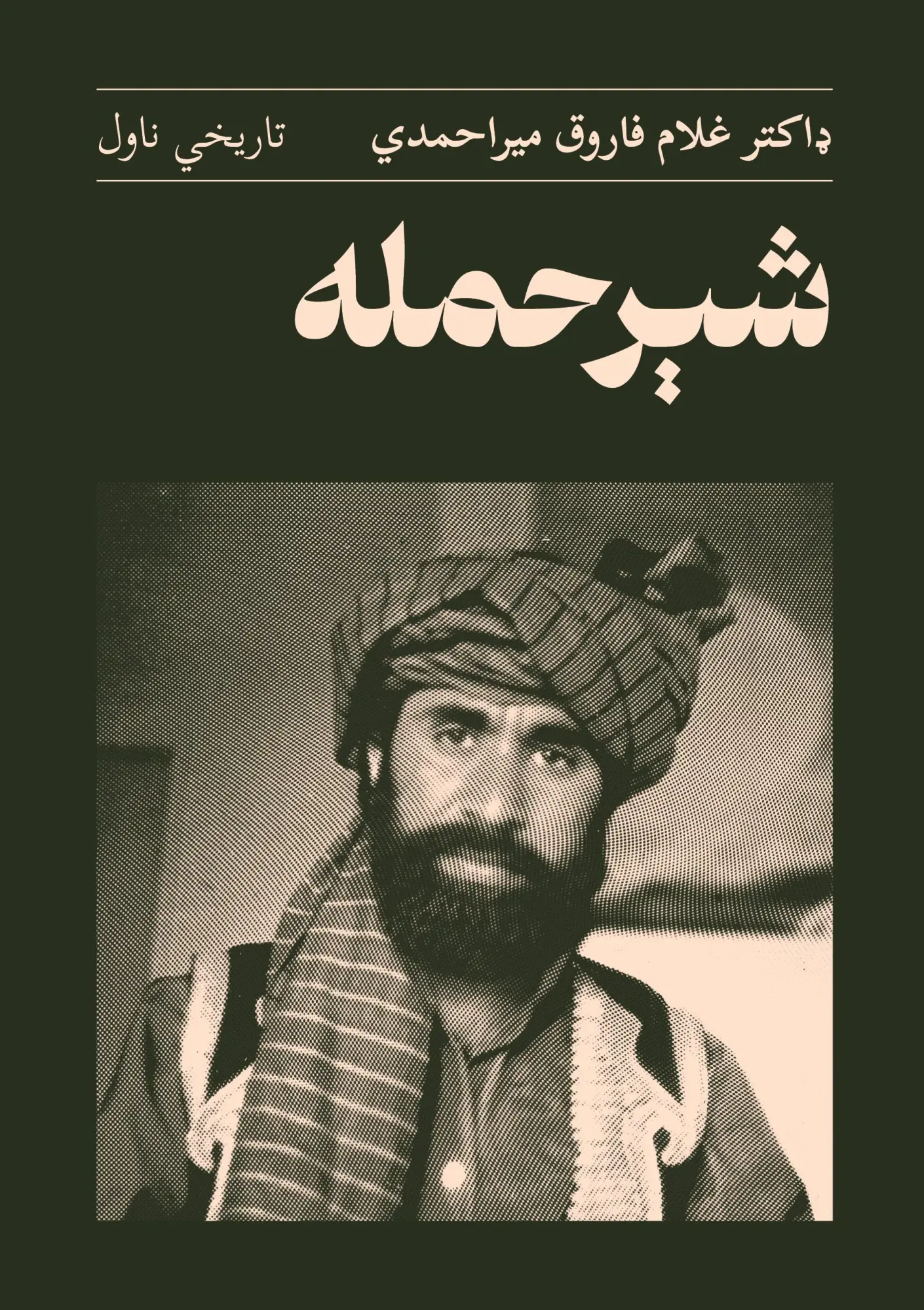 Cover: 9783696370299 | Scheer Hamla | Historical Novel from Afghanistan (Pashto Edition)