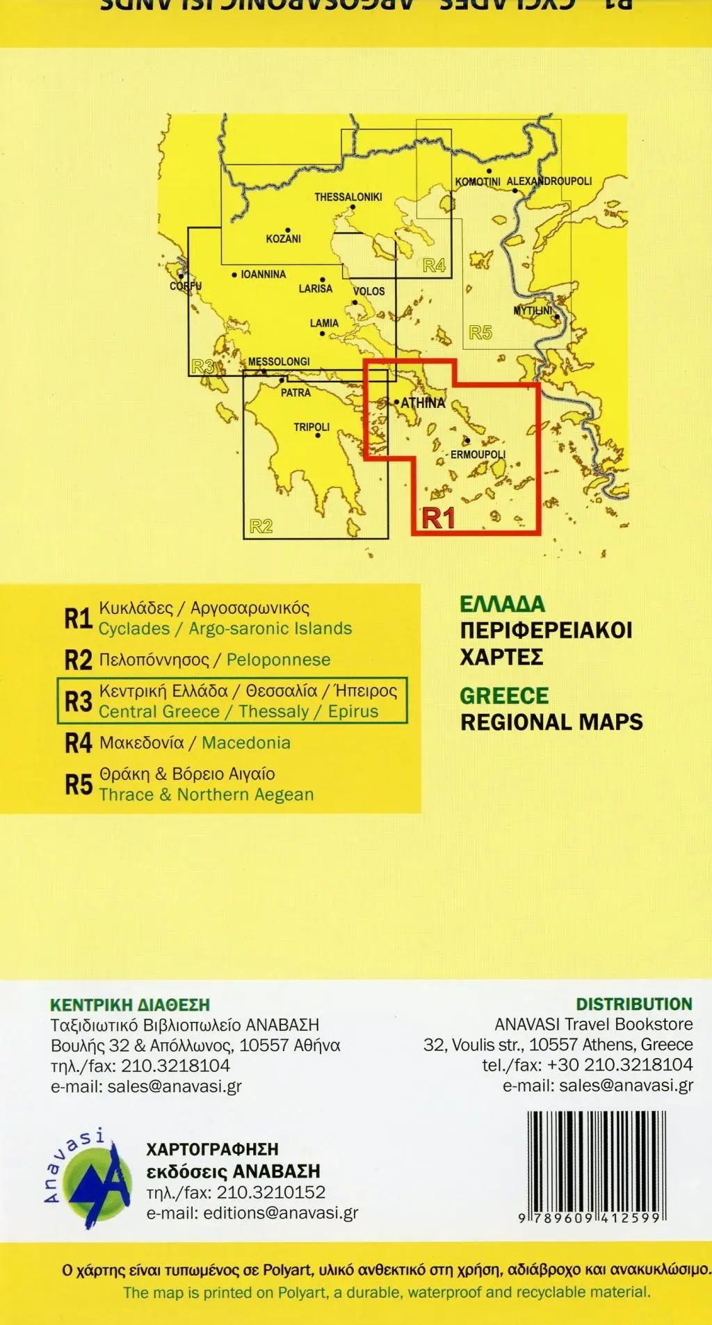 Bild: 9789609412599 | Cyclades - Argosaronic (R1) Map | (Land-)Karte | Karte/Landkarte