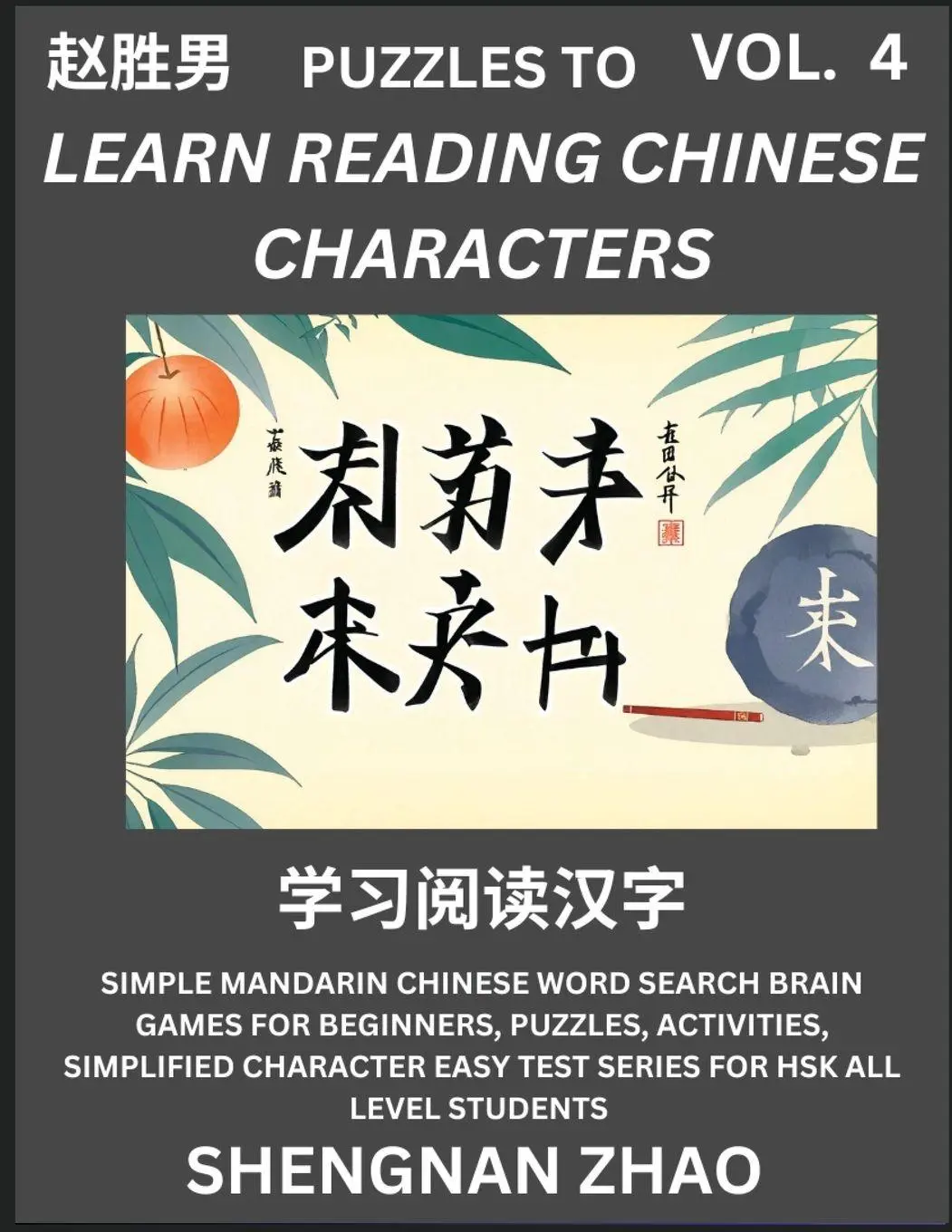 Cover: 9798887345499 | Puzzles to Read Chinese Characters (Part 4) - Easy Mandarin Chinese...