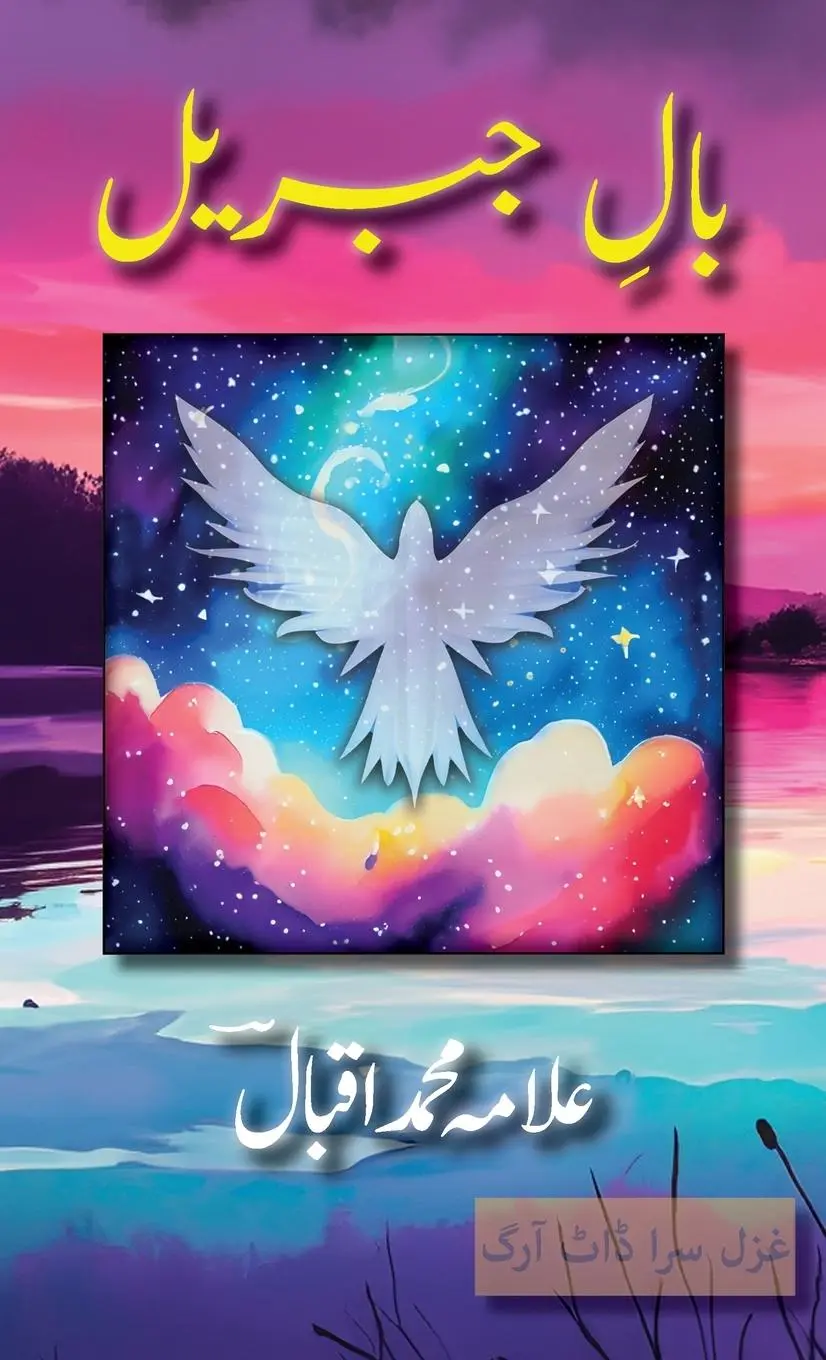 Cover: 9781957756899 | Baal e Jibreel | Muhammad Iqbal | Buch | Urdu | 2024