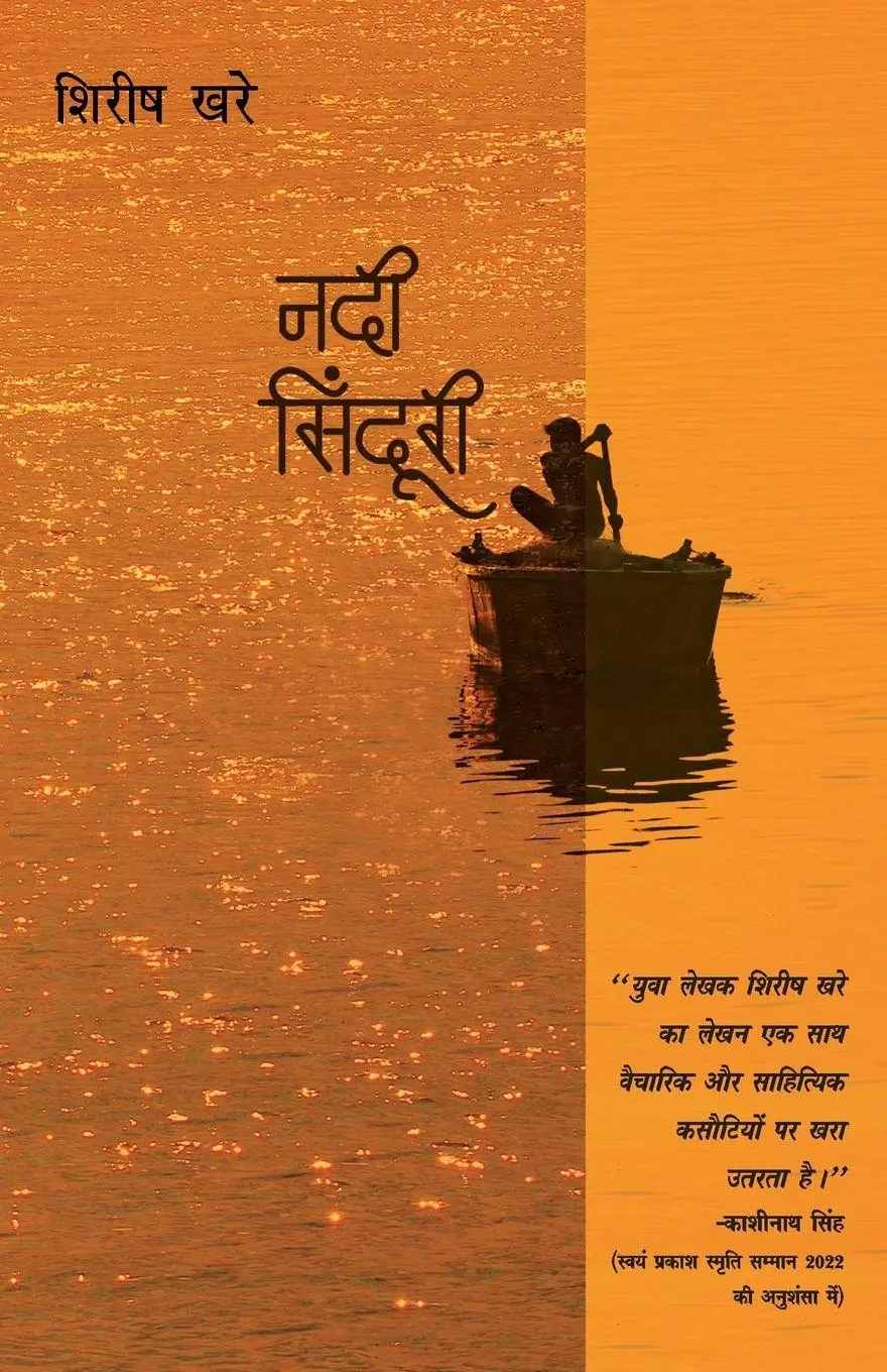 Cover: 9789393267399 | Nadi Sinduri | Shirish Khare | Taschenbuch | Hindi | 2023